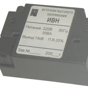 Источник высокого напряжения ИВН